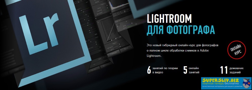 [Дмитрий Шатров] Lightroom для фотографа. Гибридны_0.jpg